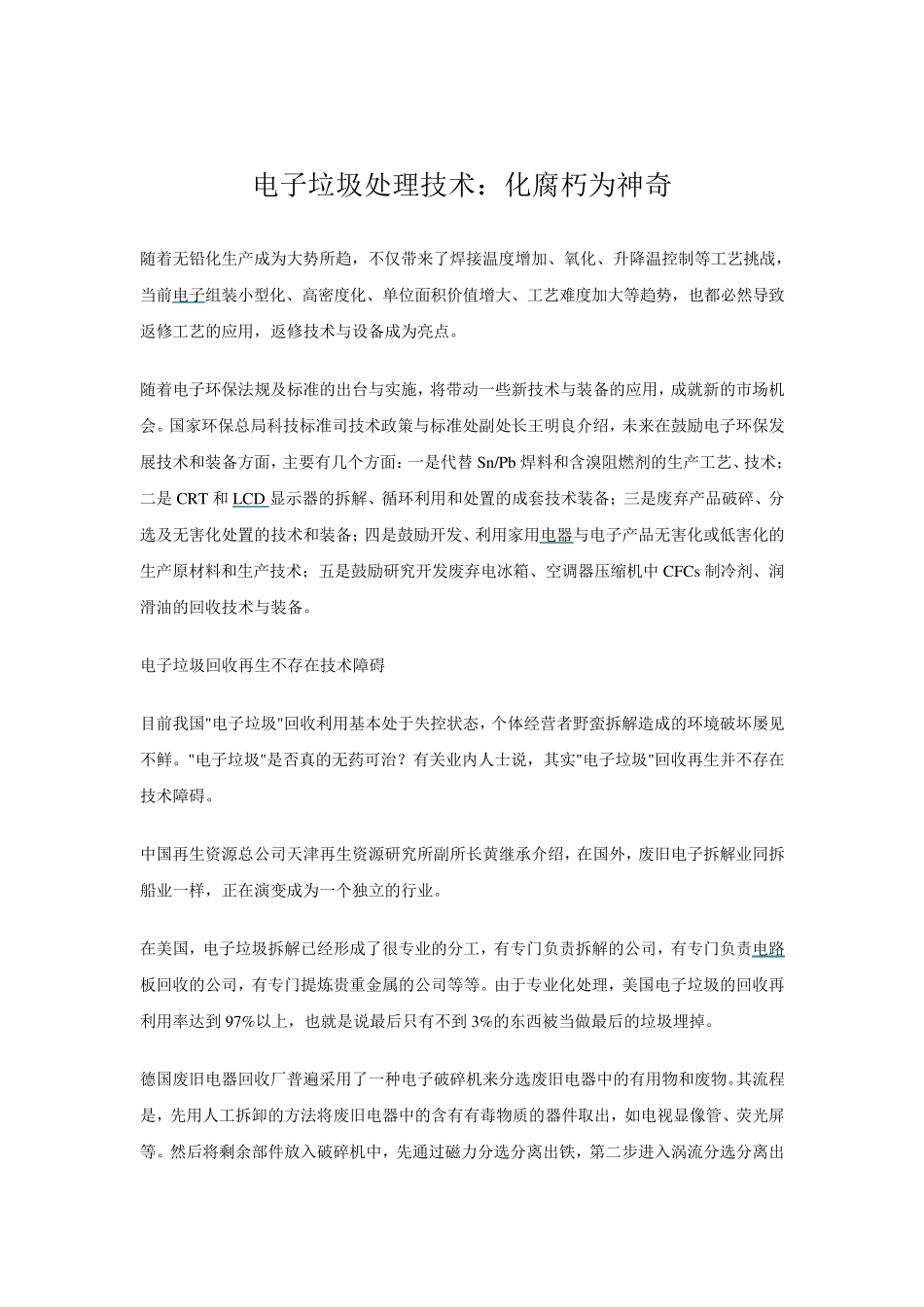 电子垃圾处理技术_第1页