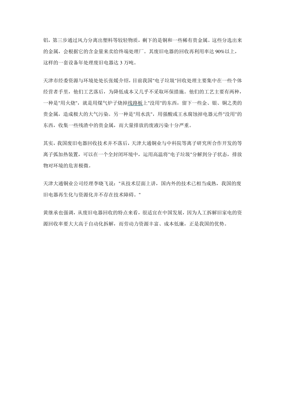 电子垃圾处理技术_第2页