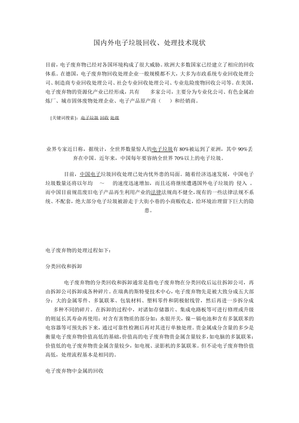电子垃圾处理技术_第3页