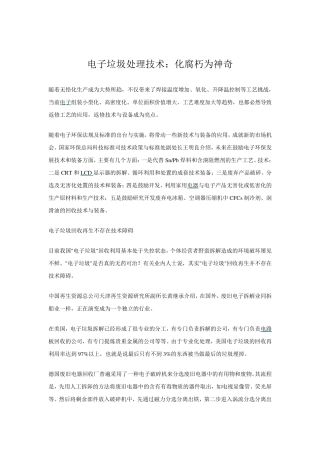 电子垃圾处理技术