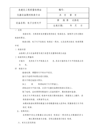 电子天平、酸度计期间核查及各种仪器记录