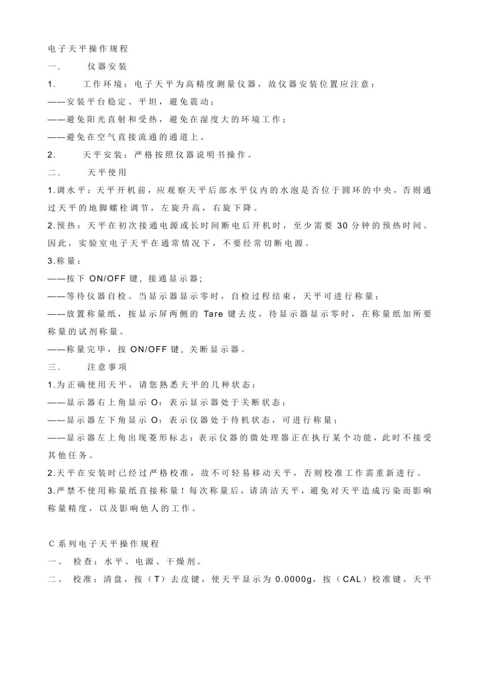 电子天平操作规程校准_第2页