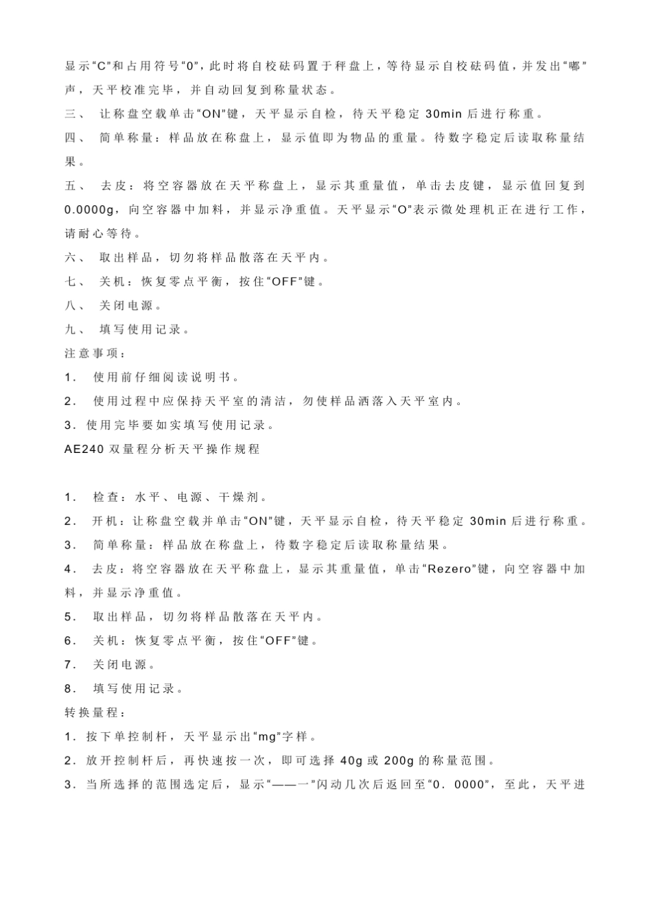 电子天平操作规程校准_第3页