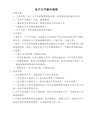 电子天平操作规程校准