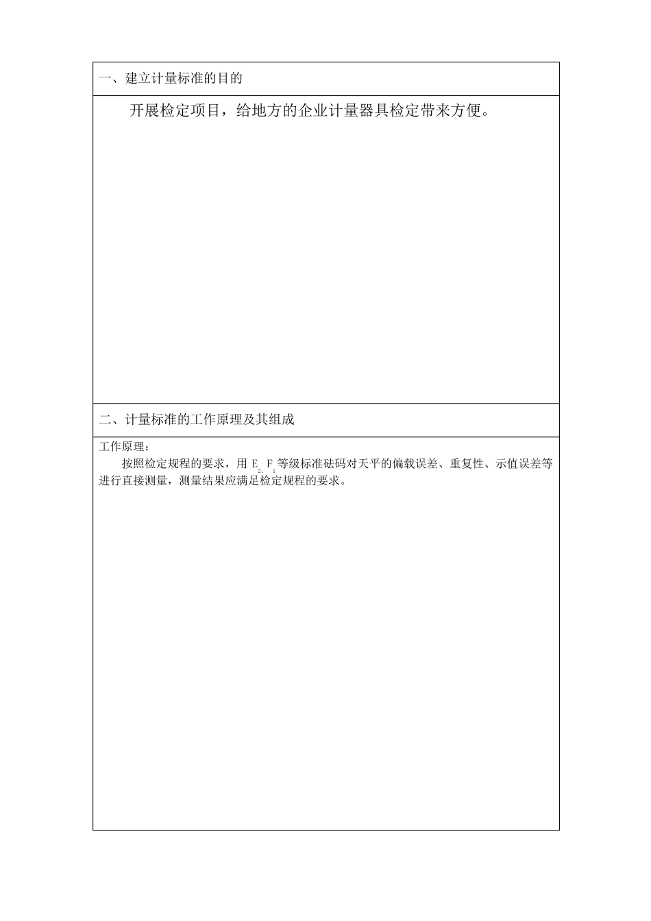 电子天平检定装置技术报告_第3页