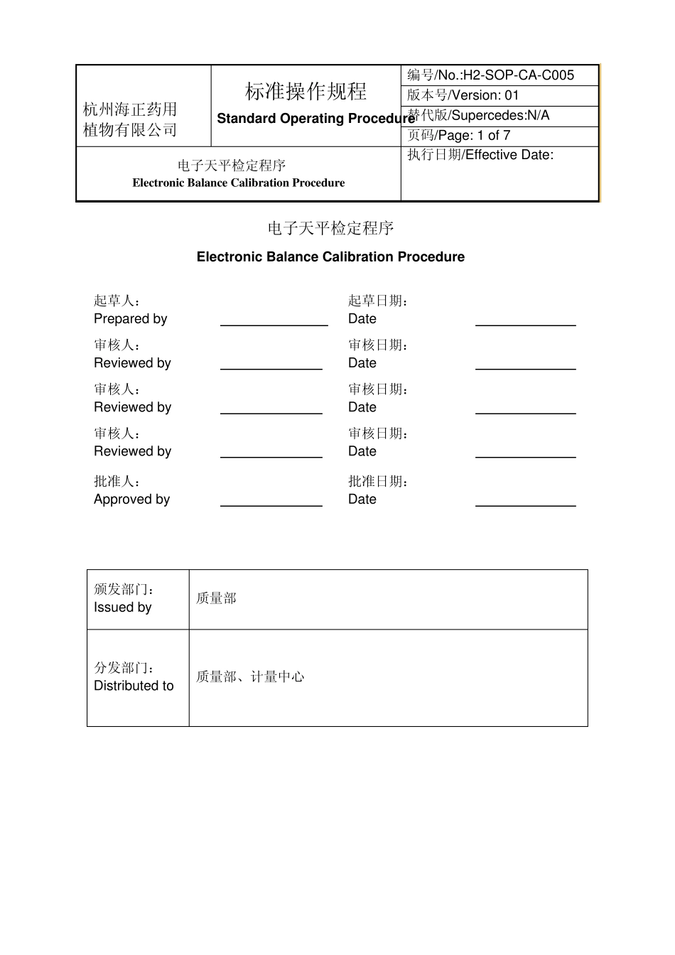 电子天平校准程序_第1页