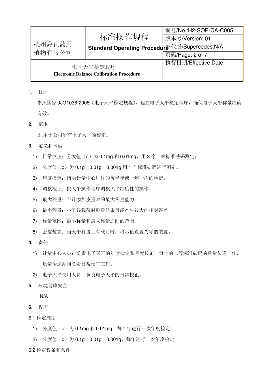 电子天平校准程序_第2页