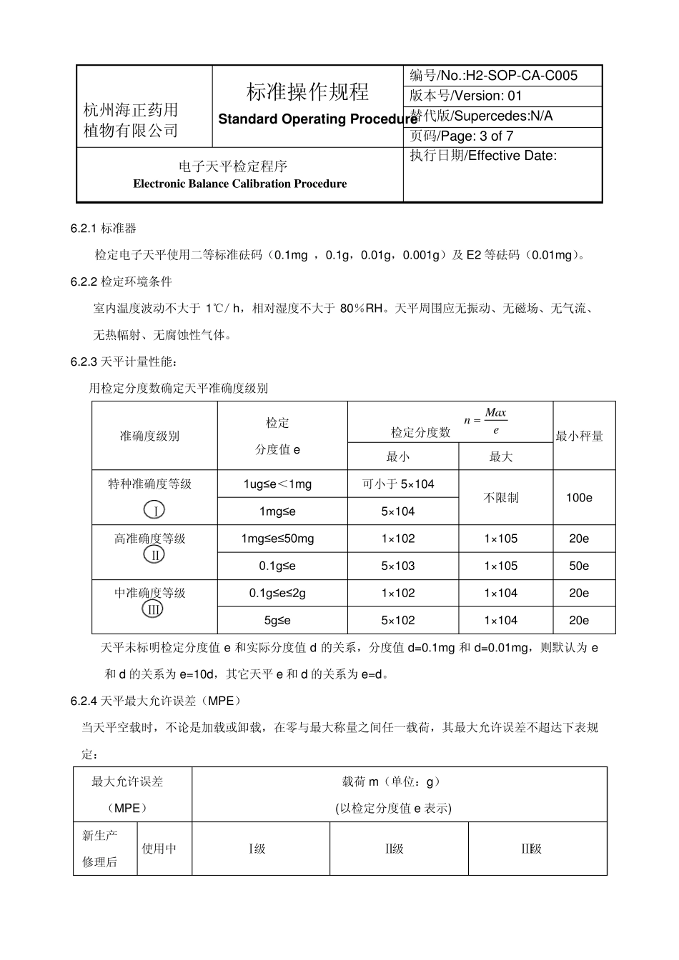 电子天平校准程序_第3页