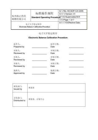 电子天平校准程序