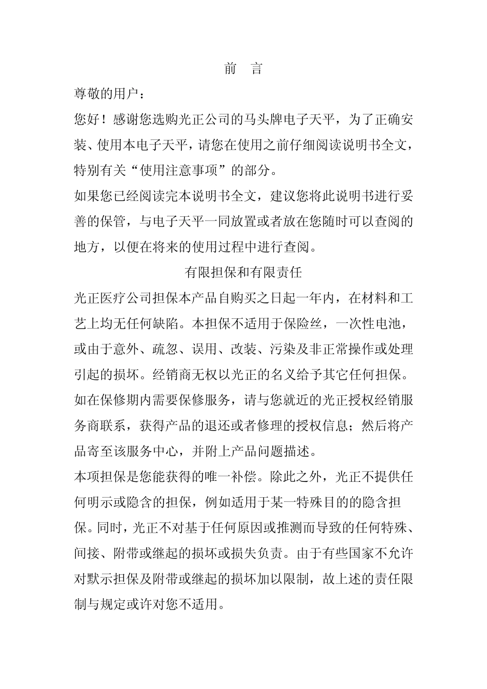 电子天平说明书_第2页