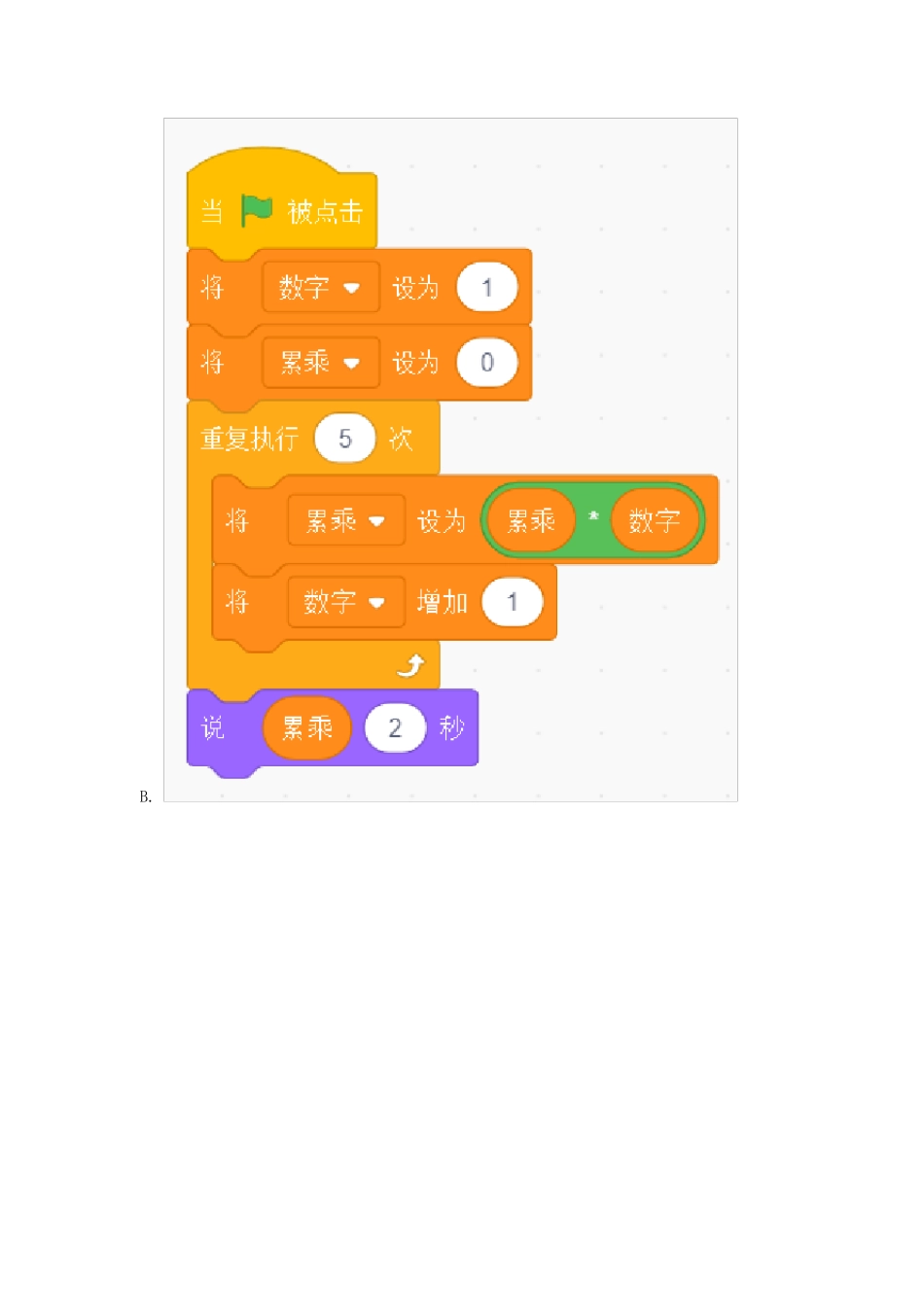电子学会2022年9月图形化Scratch三级等级考试真题_第2页