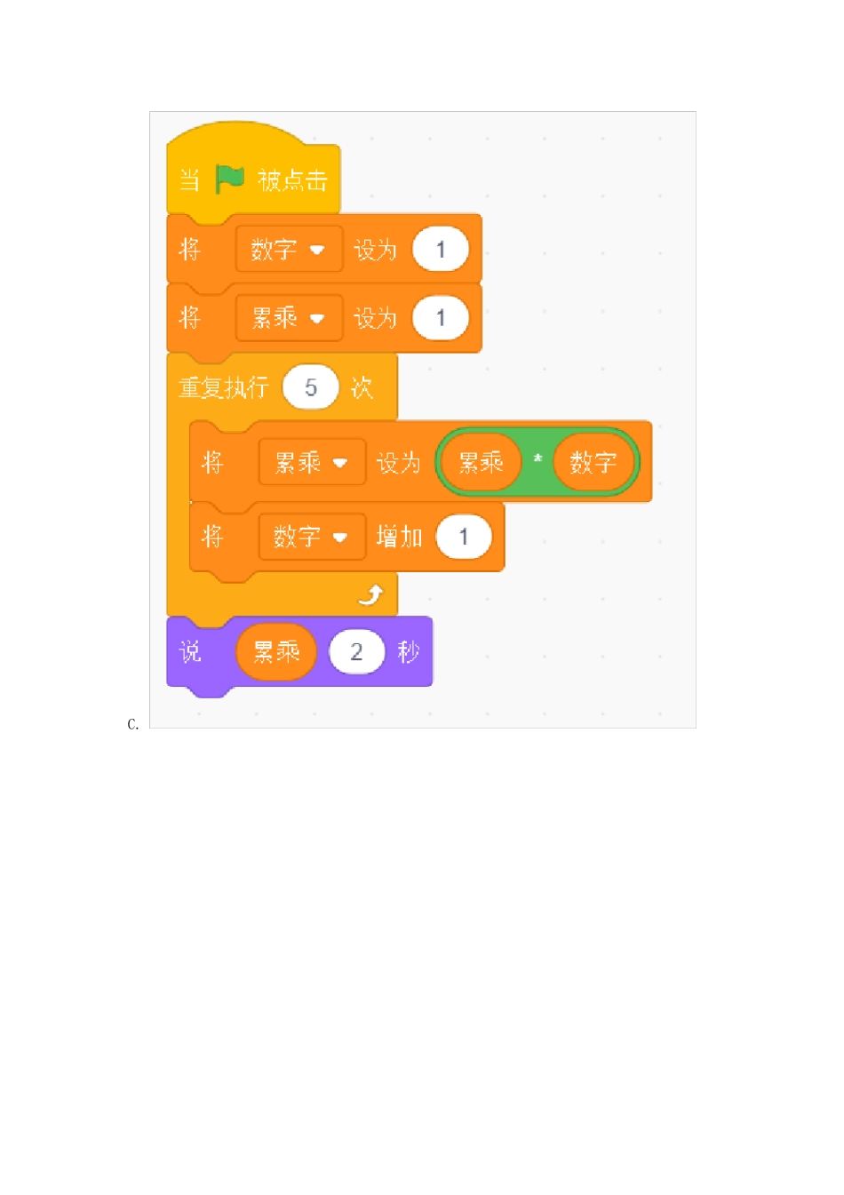 电子学会2022年9月图形化Scratch三级等级考试真题_第3页
