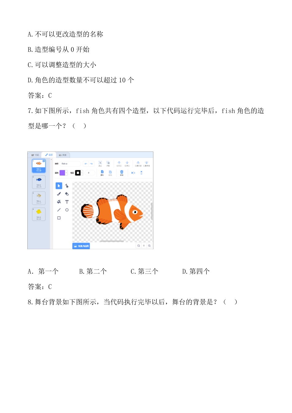 电子学会scratch编程等级考试一级真题及答案_第3页