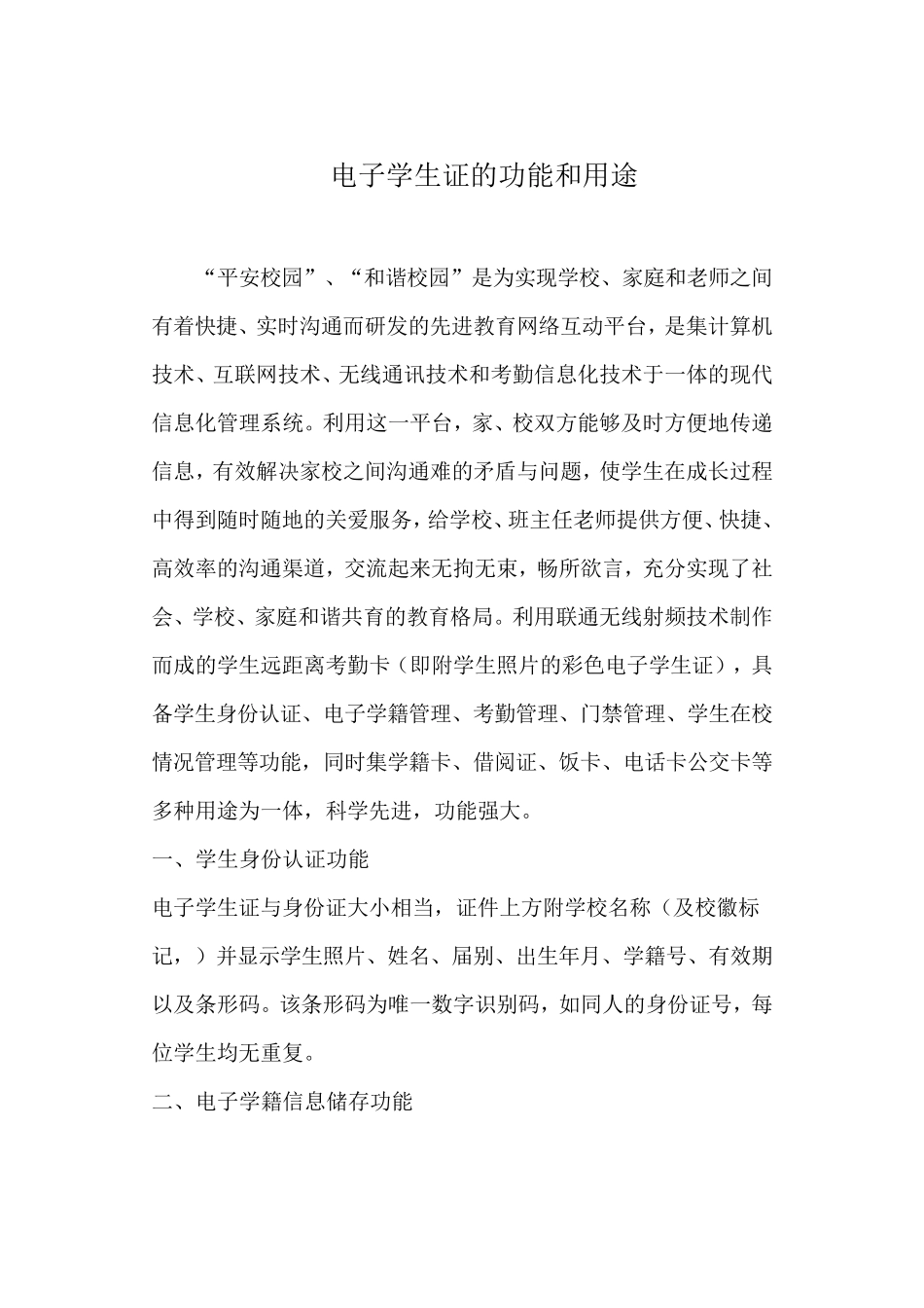 电子学生证的功能和用途_第1页