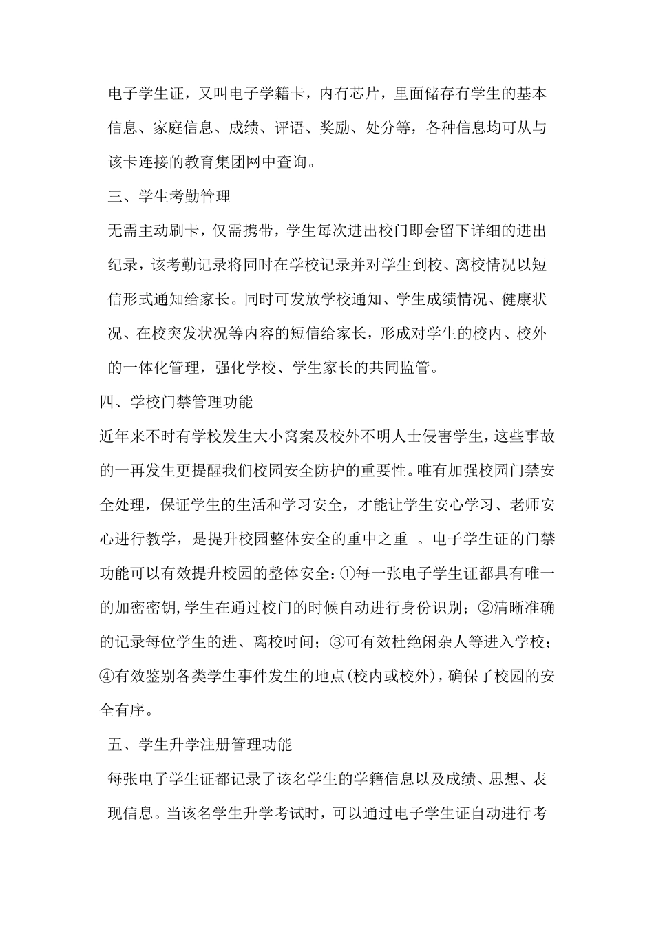 电子学生证的功能和用途_第2页