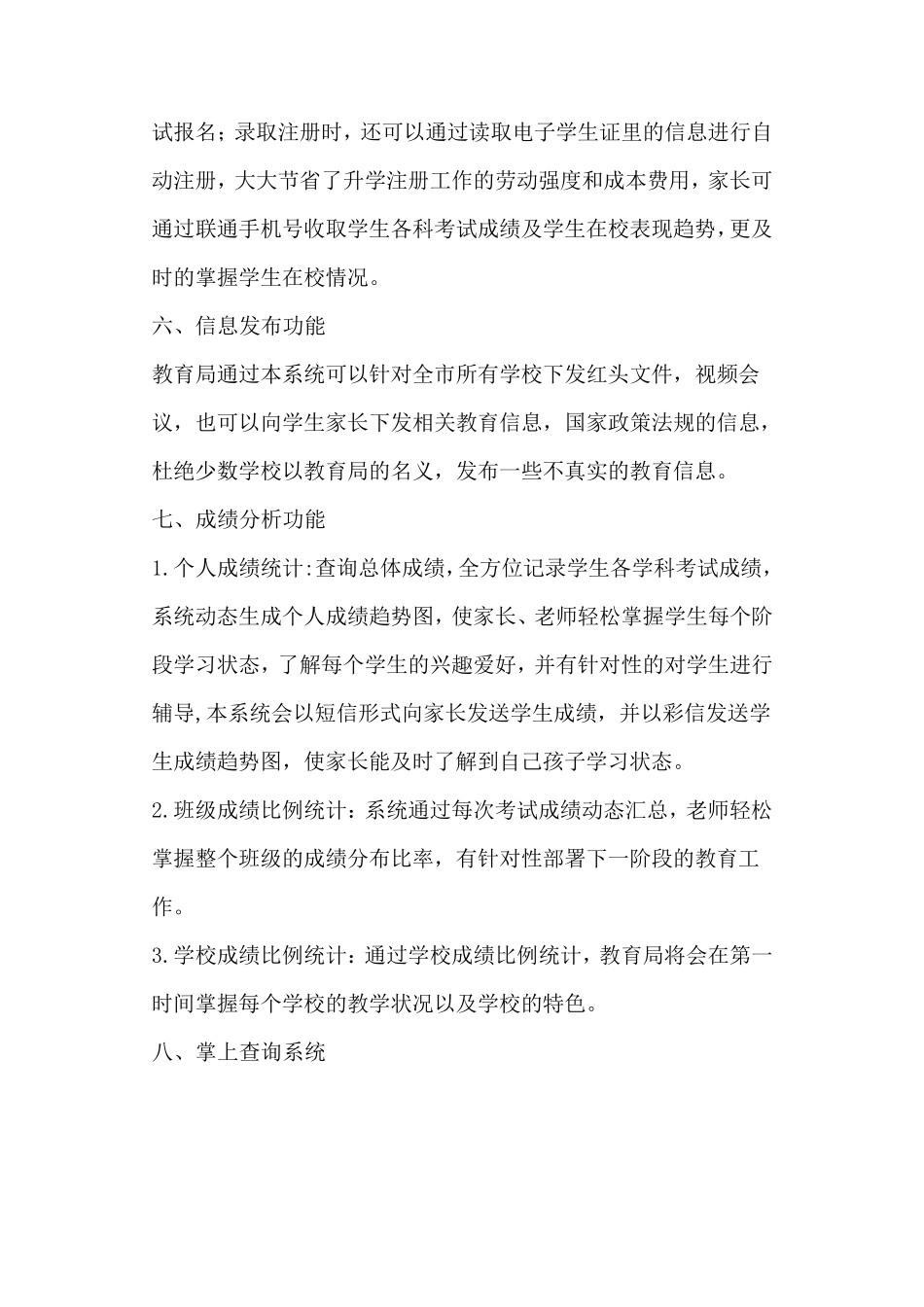 电子学生证的功能和用途_第3页