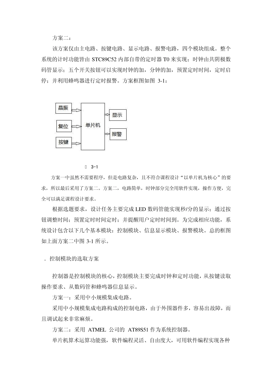 电子定时器设计_第3页