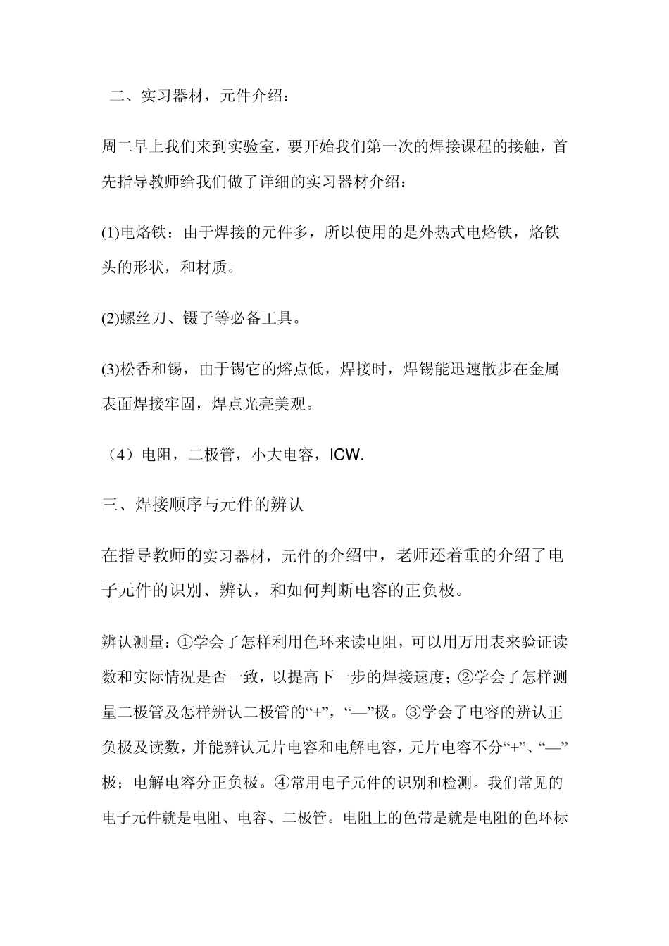 电子实习报告,锡焊_第2页