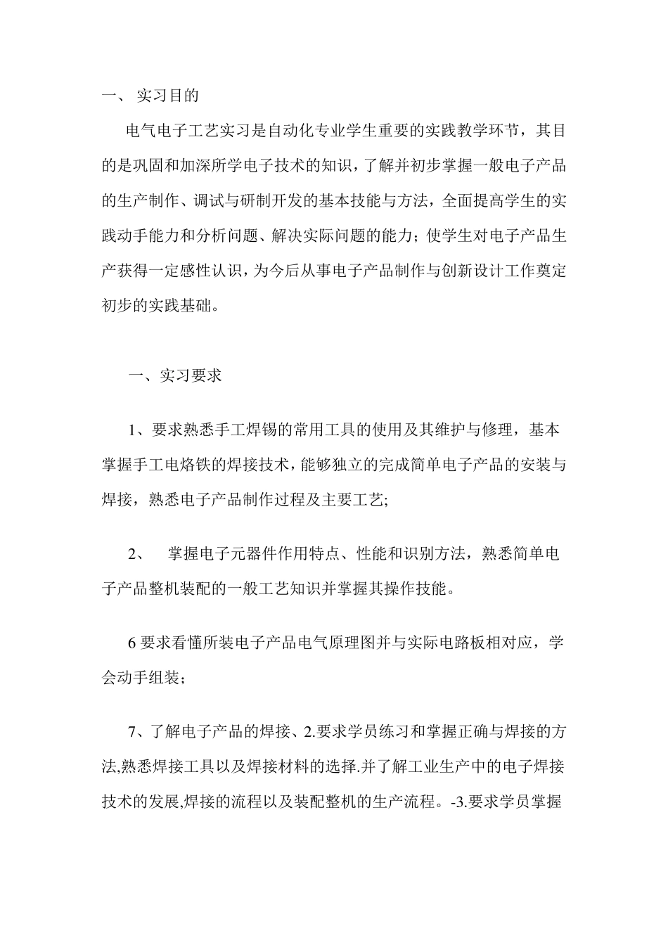 电子实训实习报告_第1页