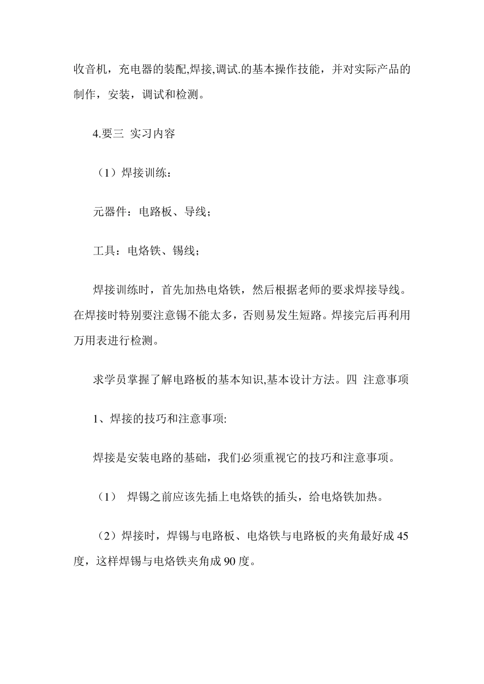 电子实训实习报告_第2页