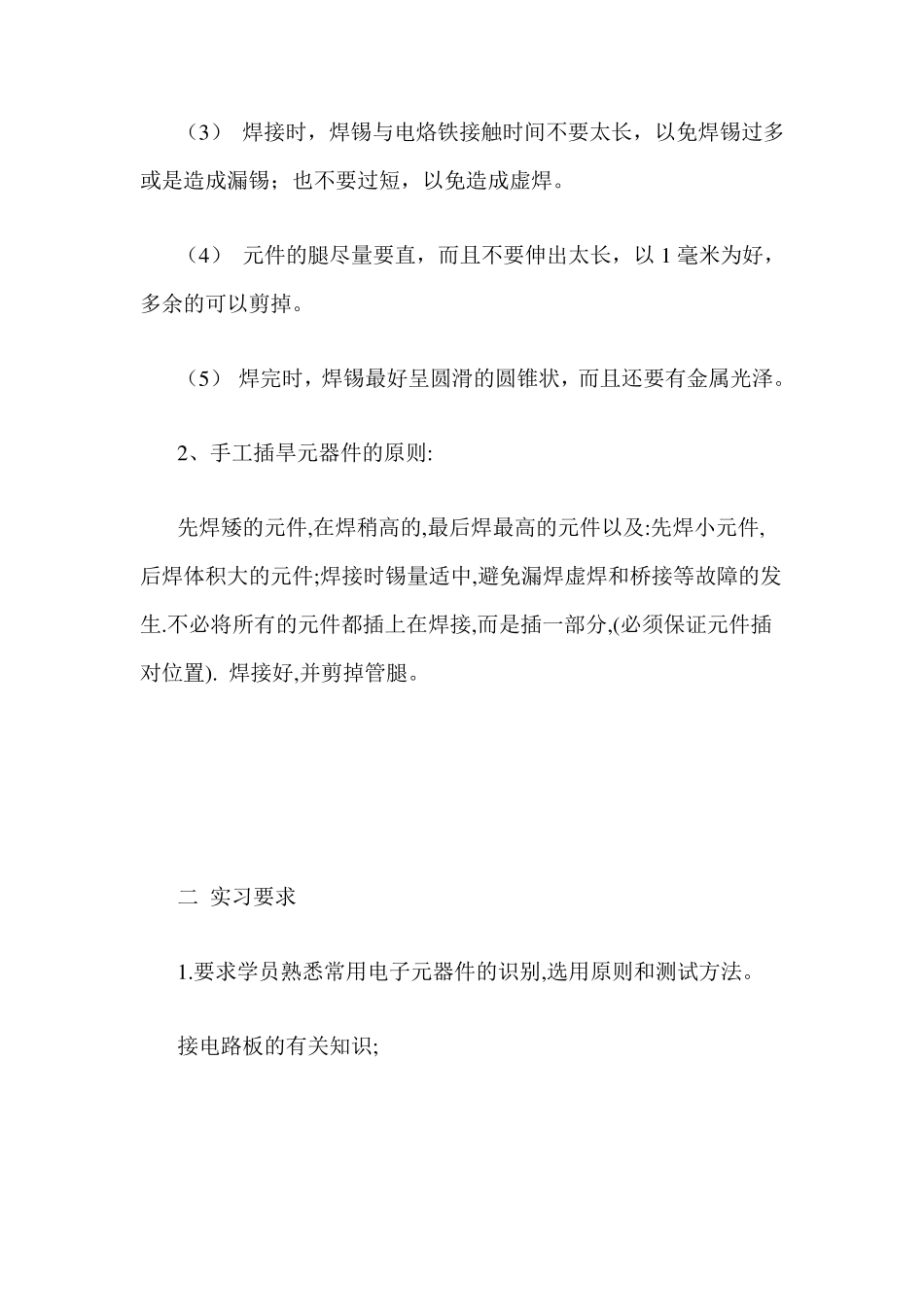 电子实训实习报告_第3页