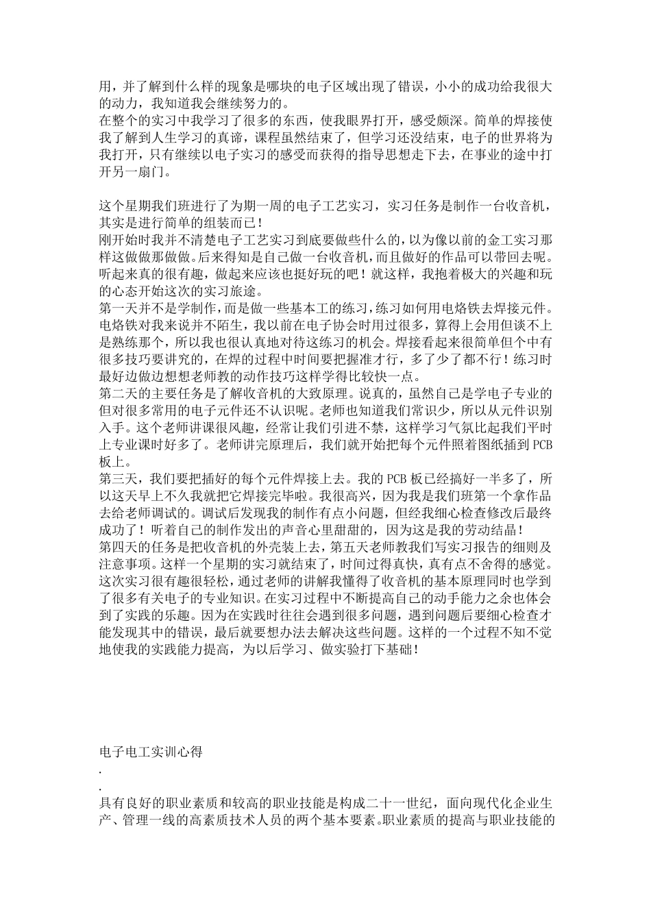 电子实训心得体会_第2页