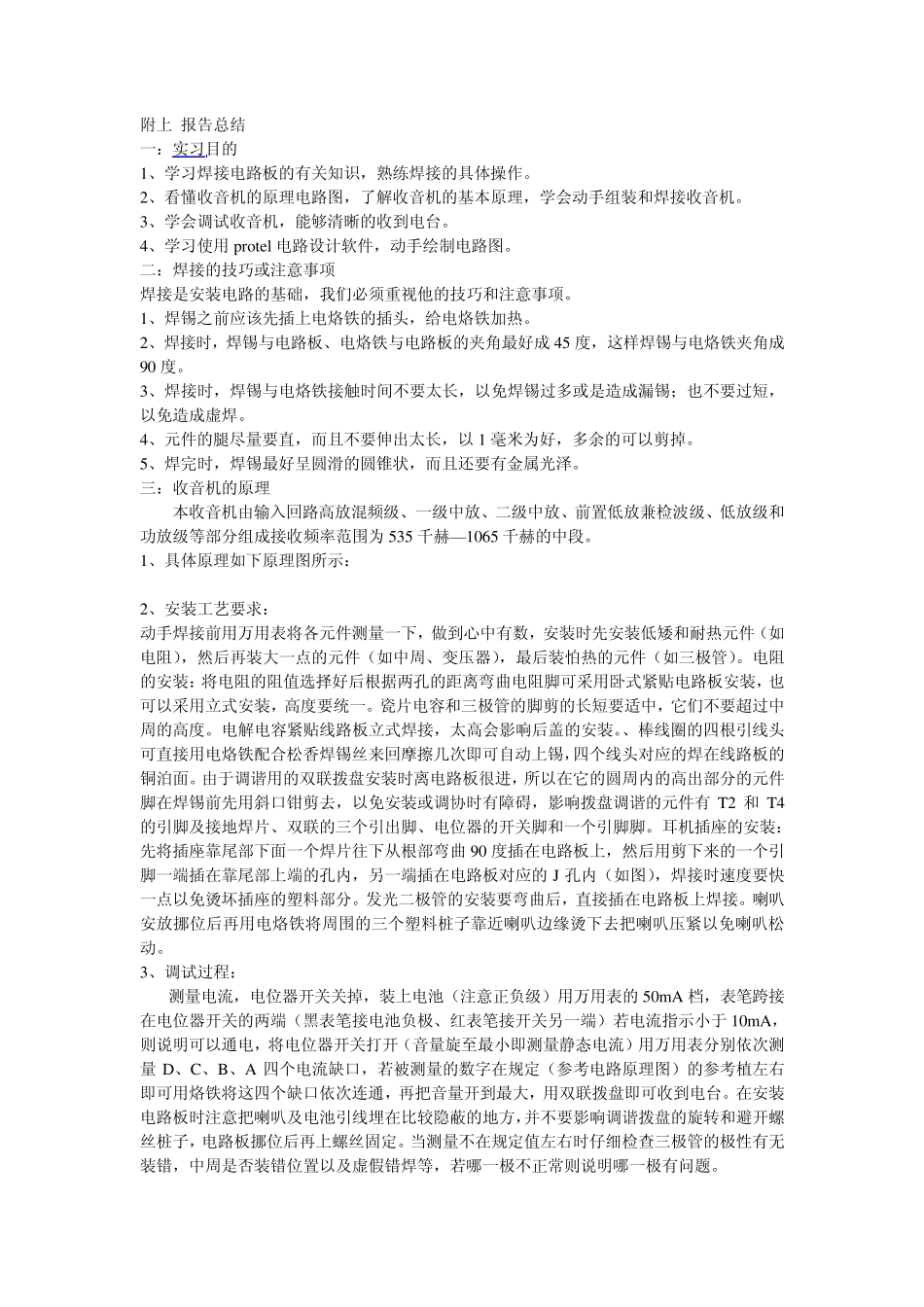电子实训报告_第1页