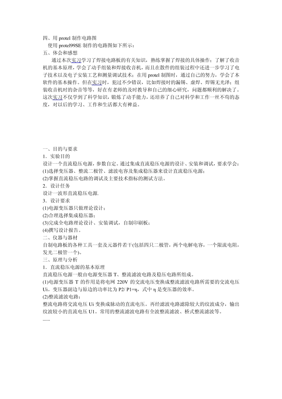 电子实训报告_第2页