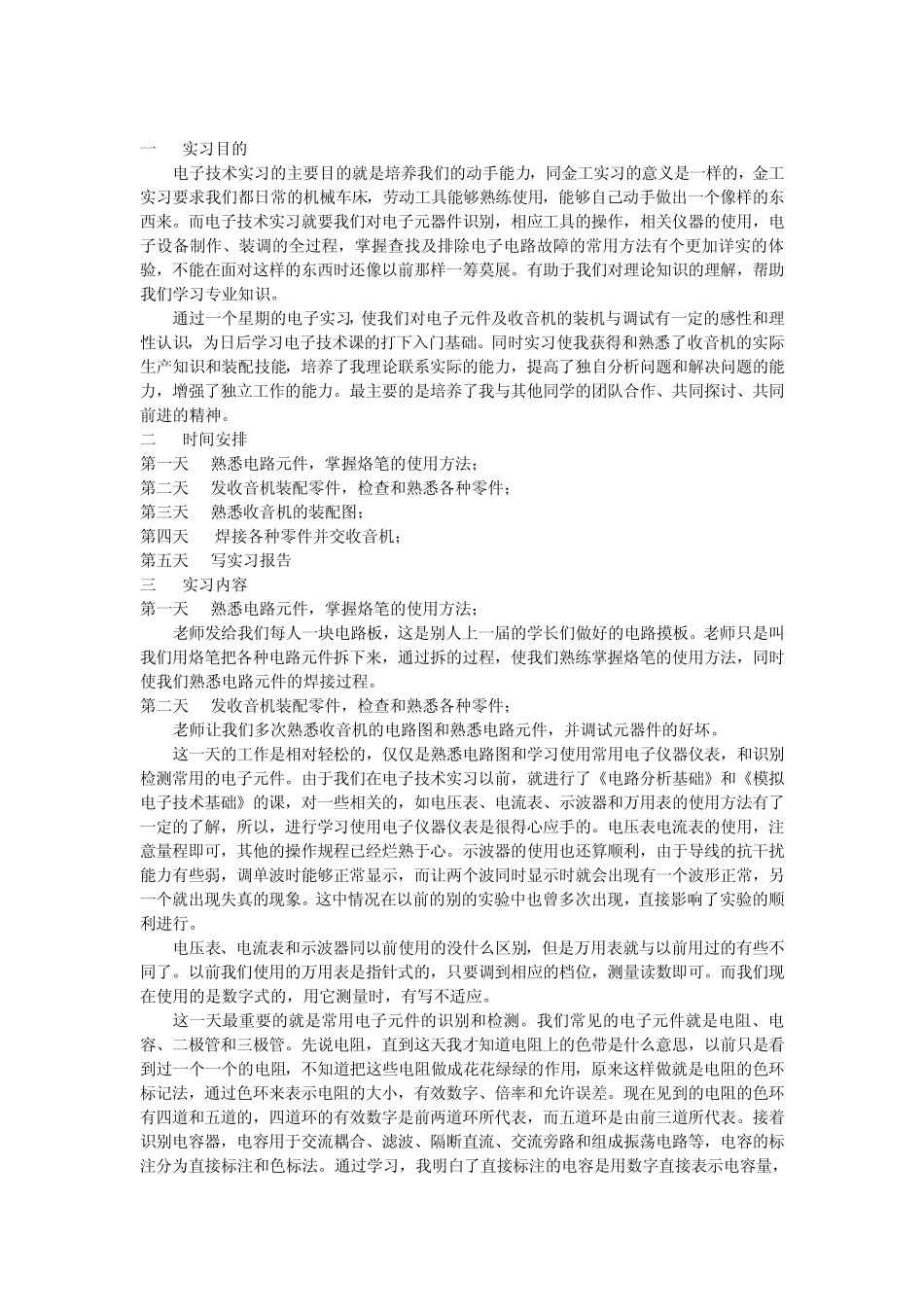 电子实训报告_第3页