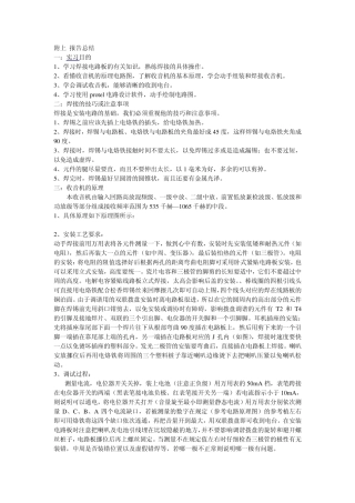 电子实训报告