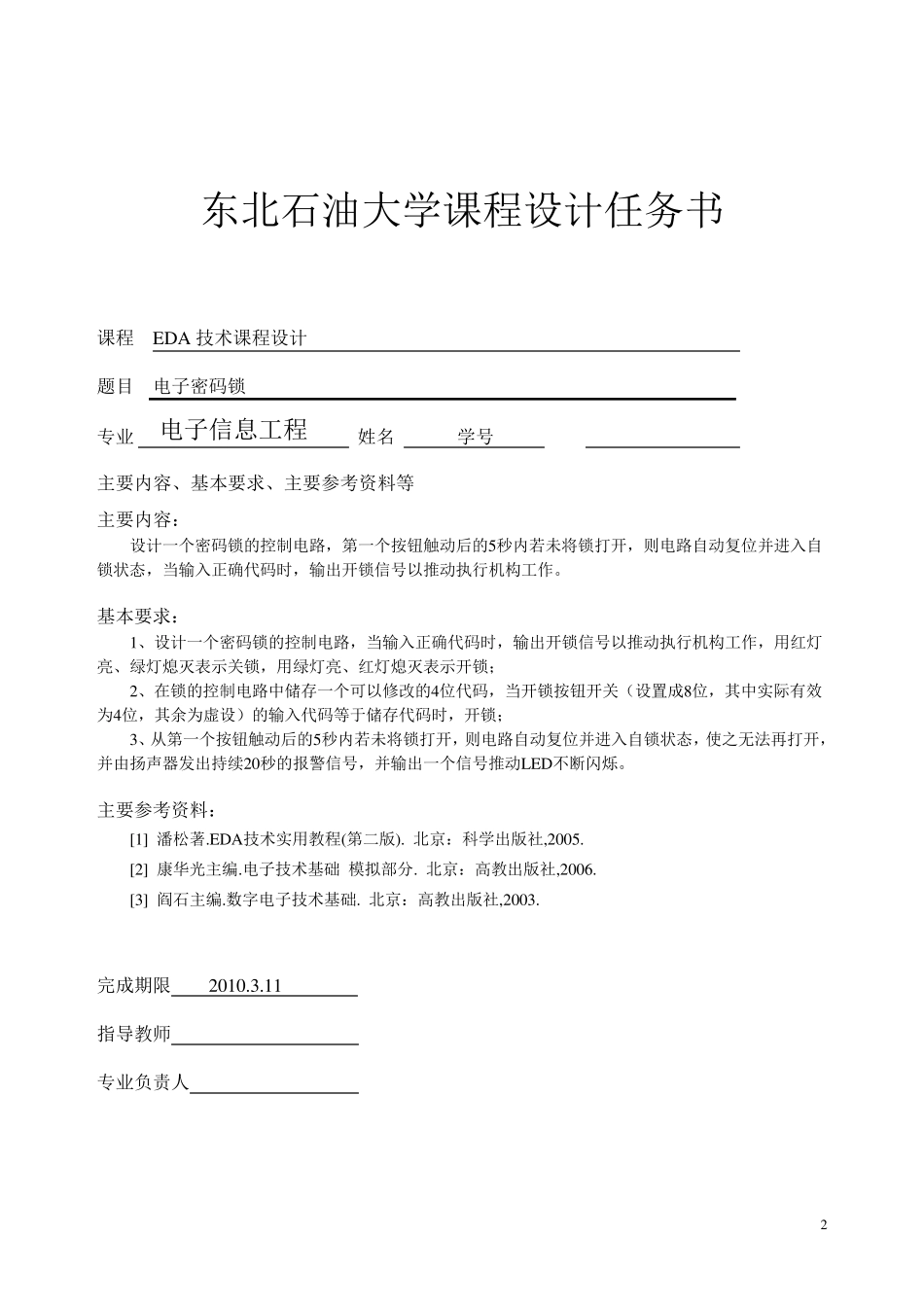 电子密码锁eda课程设计_第2页