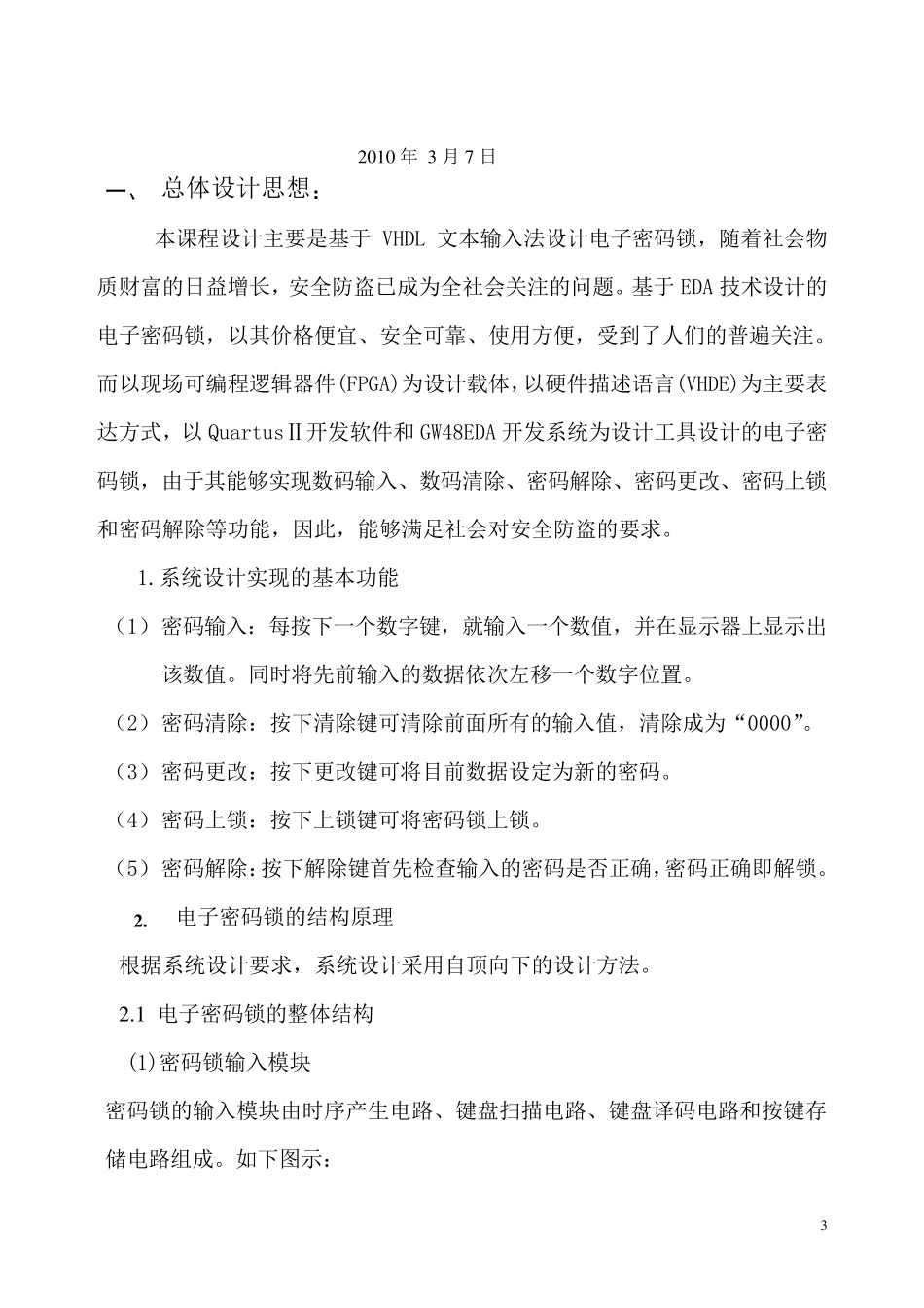 电子密码锁eda课程设计_第3页