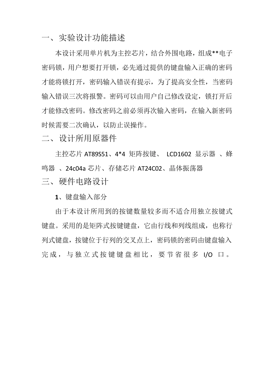 电子密码锁proteus仿真设计报告_第2页