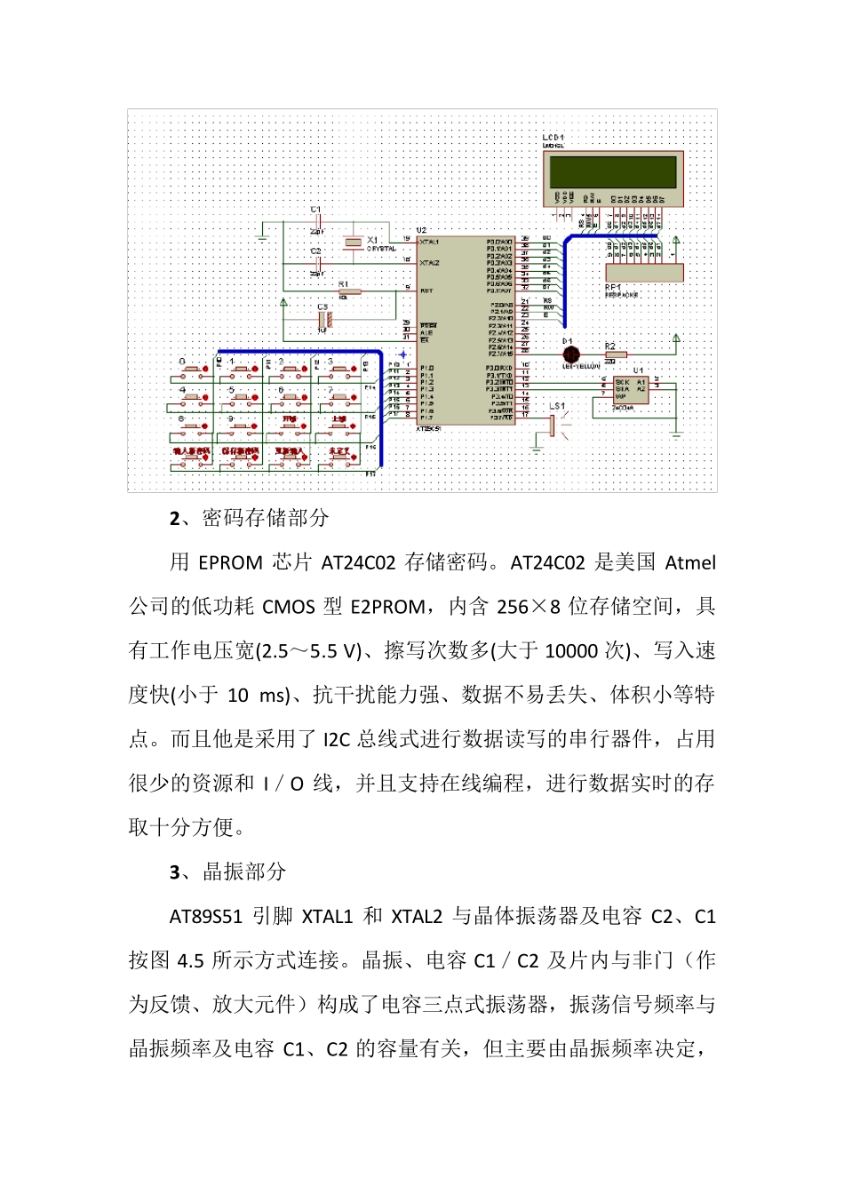 电子密码锁proteus仿真设计报告_第3页