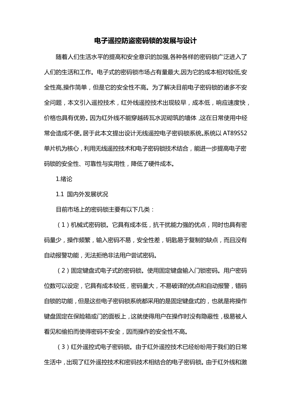 电子密码锁中英文翻译_第1页