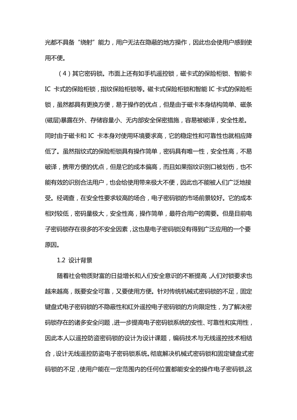 电子密码锁中英文翻译_第2页