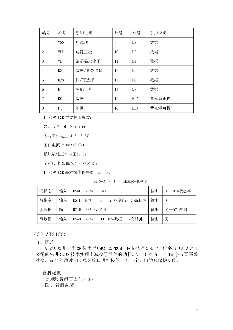 电子密码锁单片机设计完整程序电路_第3页