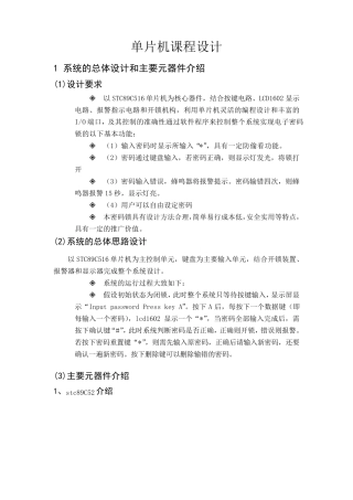 电子密码锁单片机设计完整程序电路
