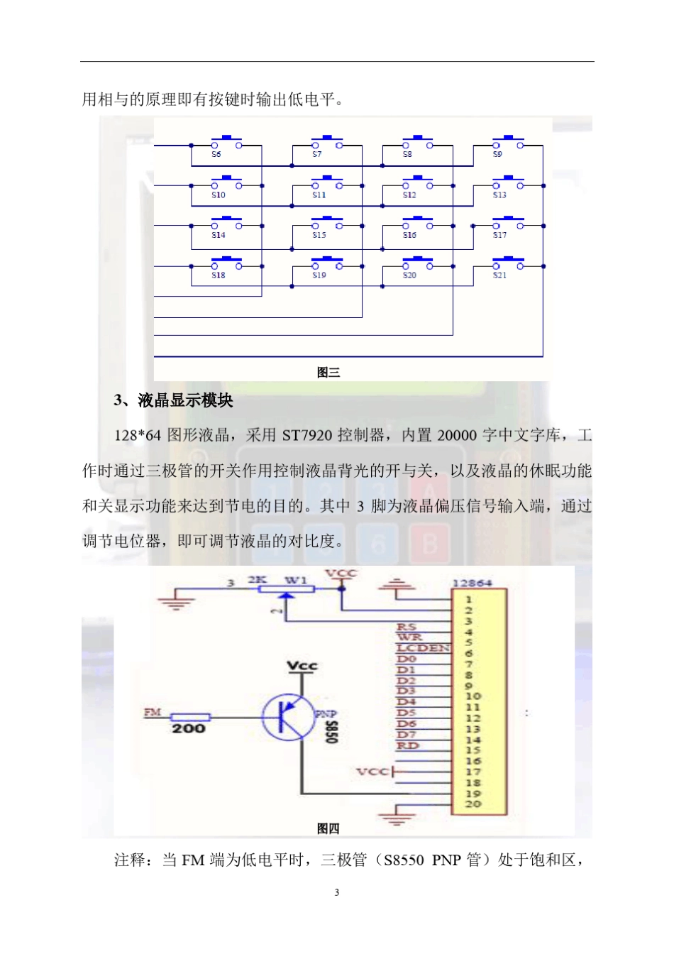 电子密码锁制作及源代码_第3页
