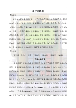 电子密码锁制作及源代码