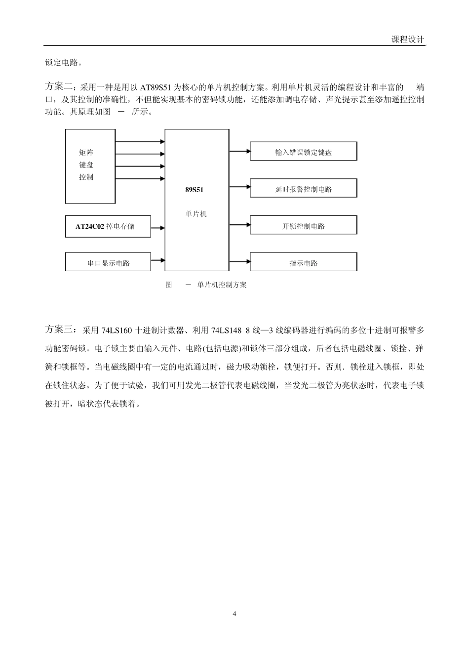电子密码锁电路设计(嵌入式系统设计)_第2页