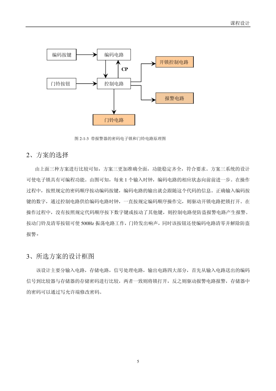 电子密码锁电路设计(嵌入式系统设计)_第3页