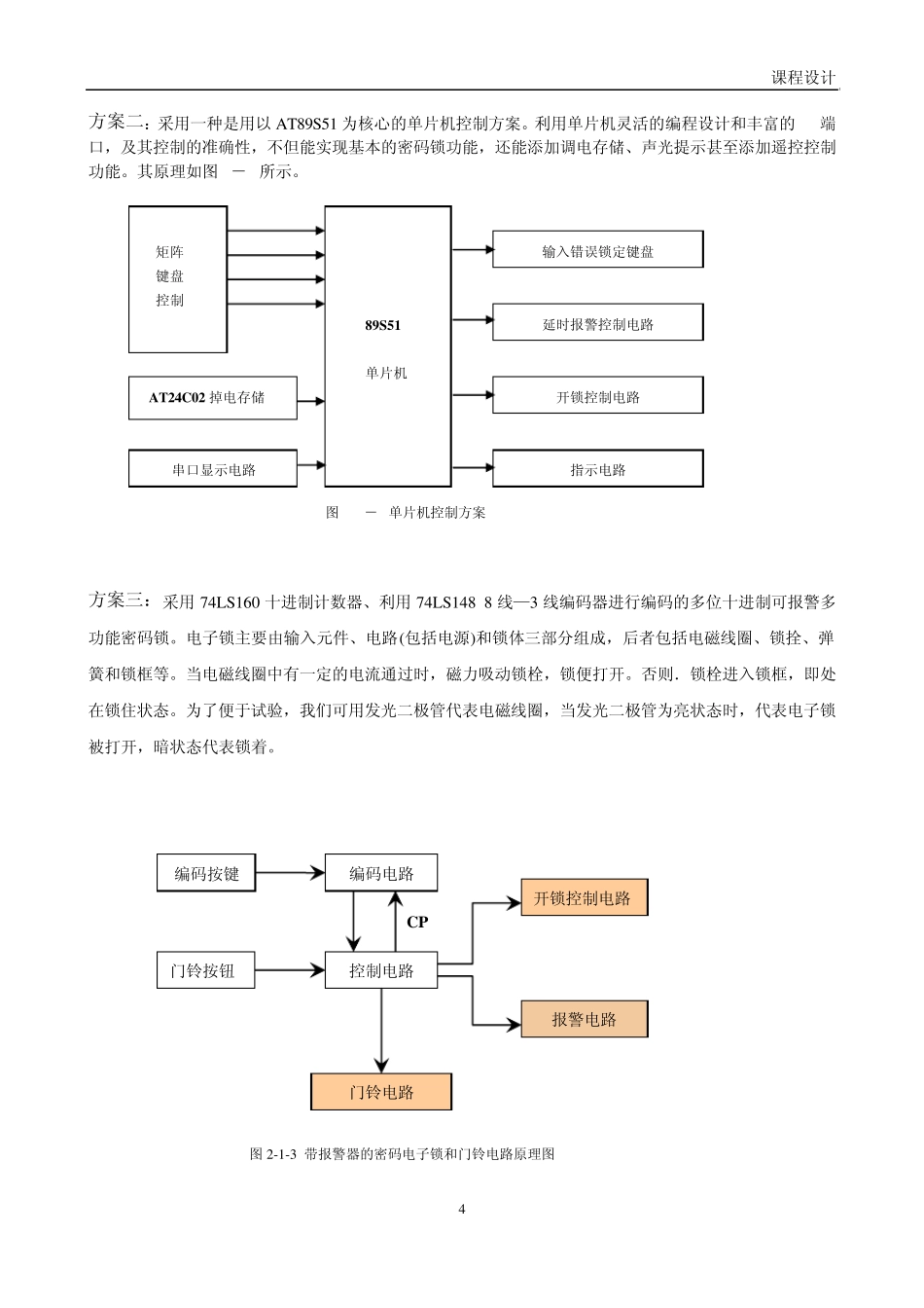 电子密码锁电路设计_第2页