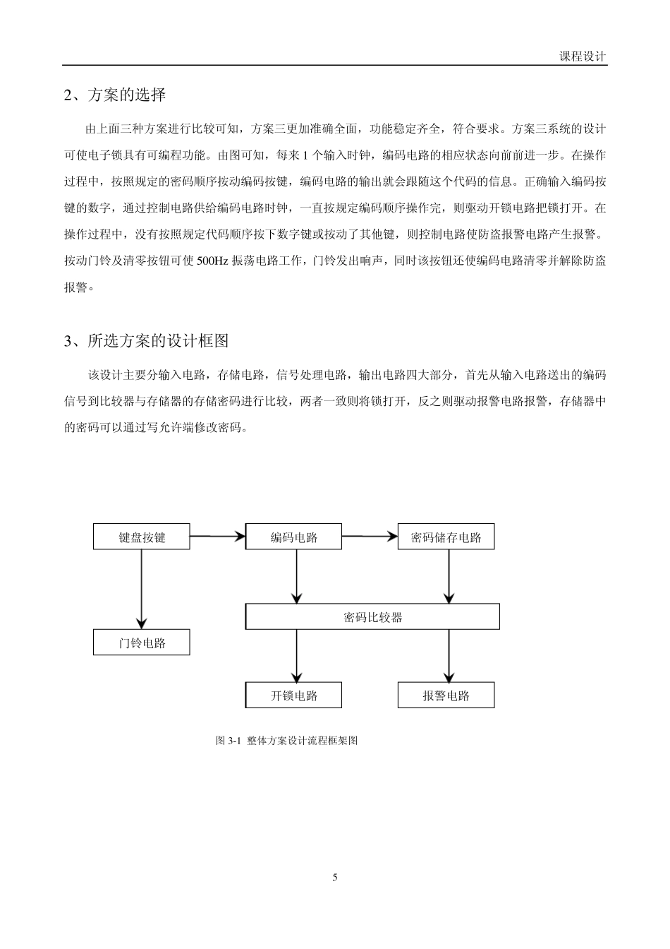 电子密码锁电路设计_第3页