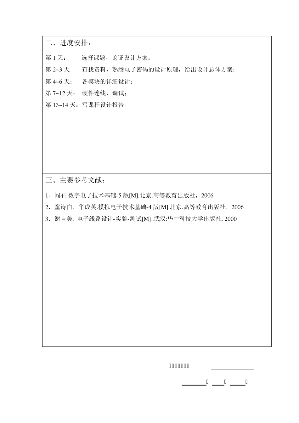 电子密码锁的设计_第2页