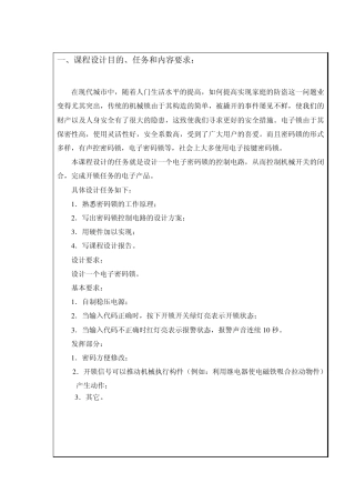 电子密码锁的设计