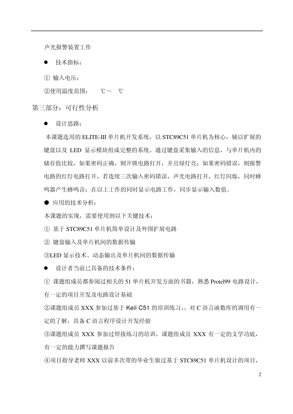 电子密码锁设计方案_第2页