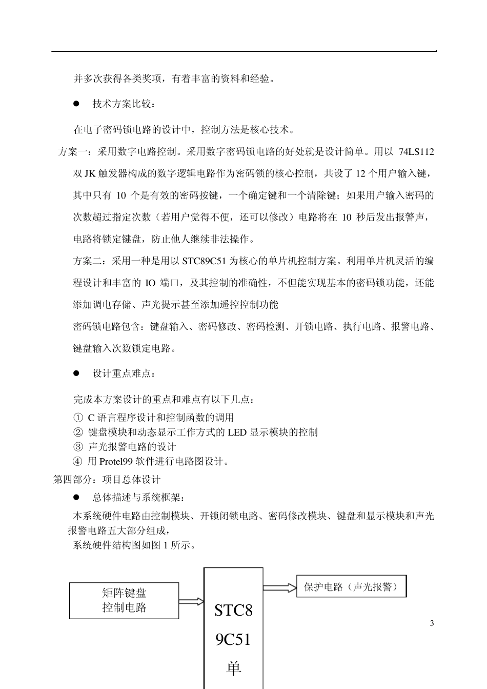 电子密码锁设计方案_第3页