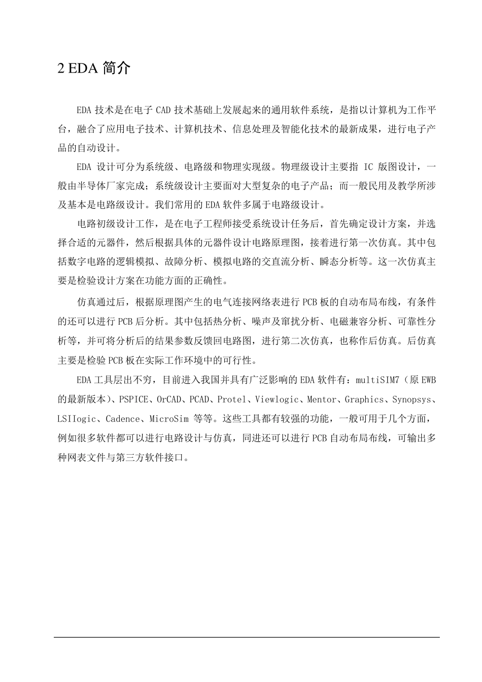 电子密码锁设计_第2页