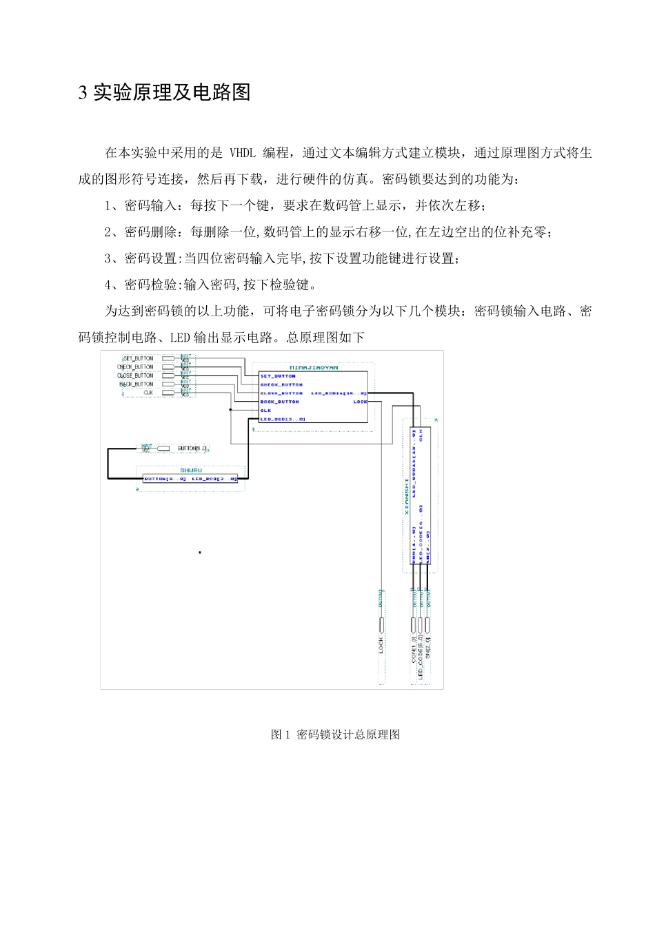 电子密码锁设计_第3页